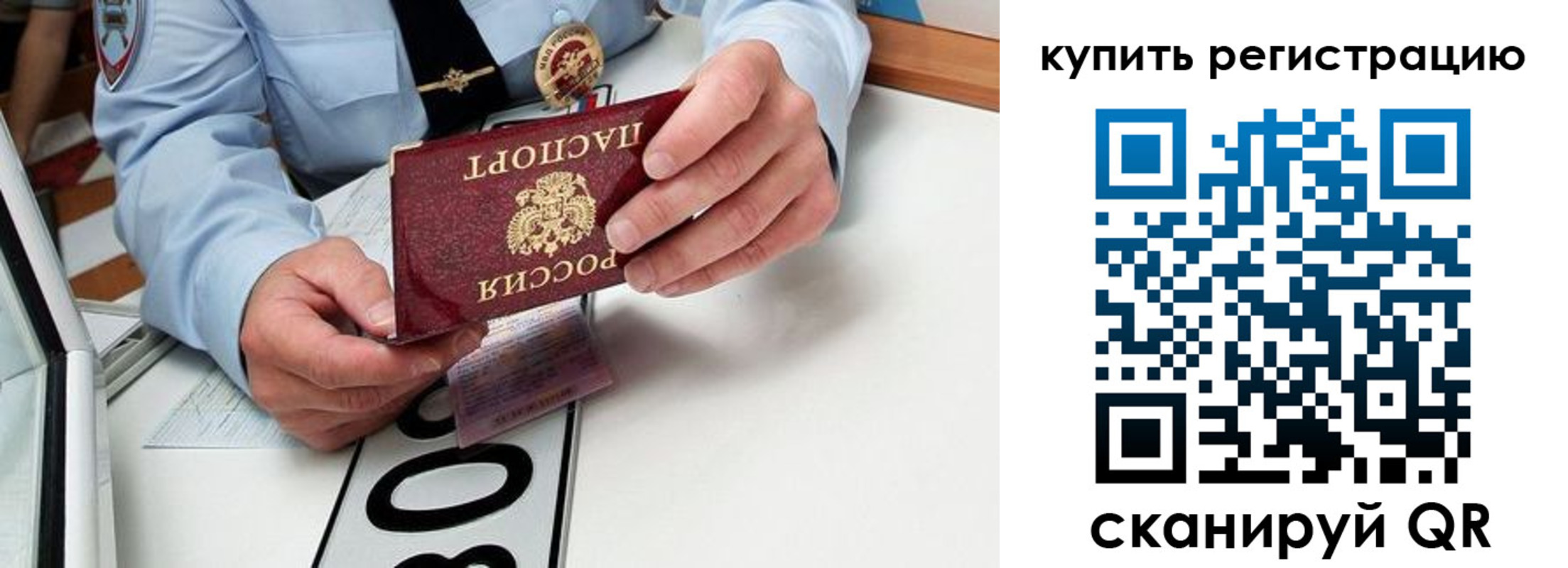 временная регистрация купить в Тобольске