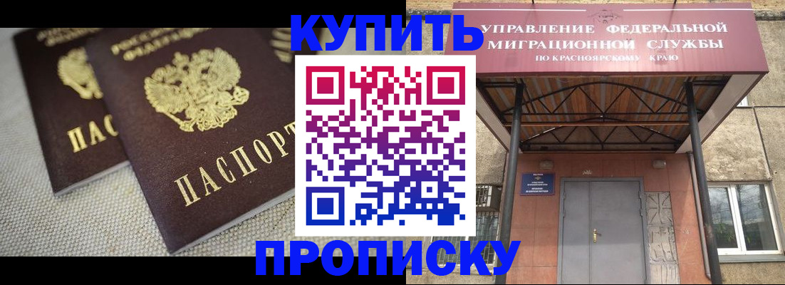 прописка гарантия в Тобольске