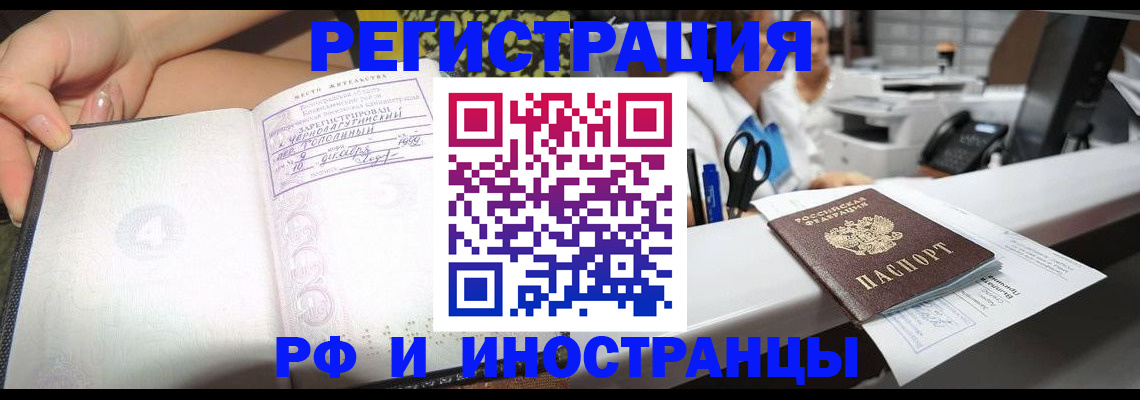 прописка для работы в Тобольске