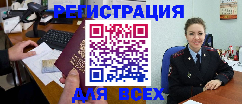 временная регистрация 2025 в Тобольске