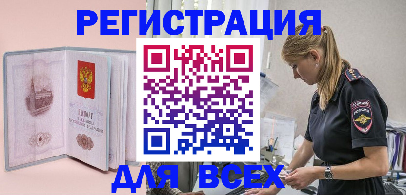 временная регистрация в квартире в Тобольске
